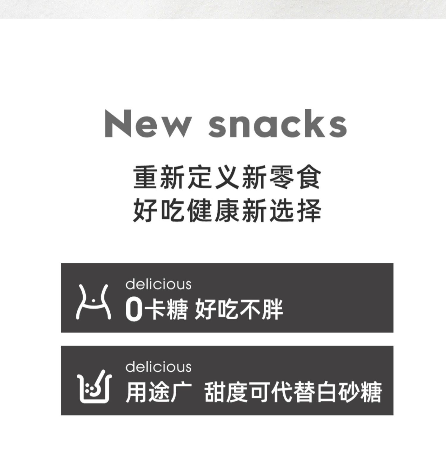 展艺零卡糖代糖250g