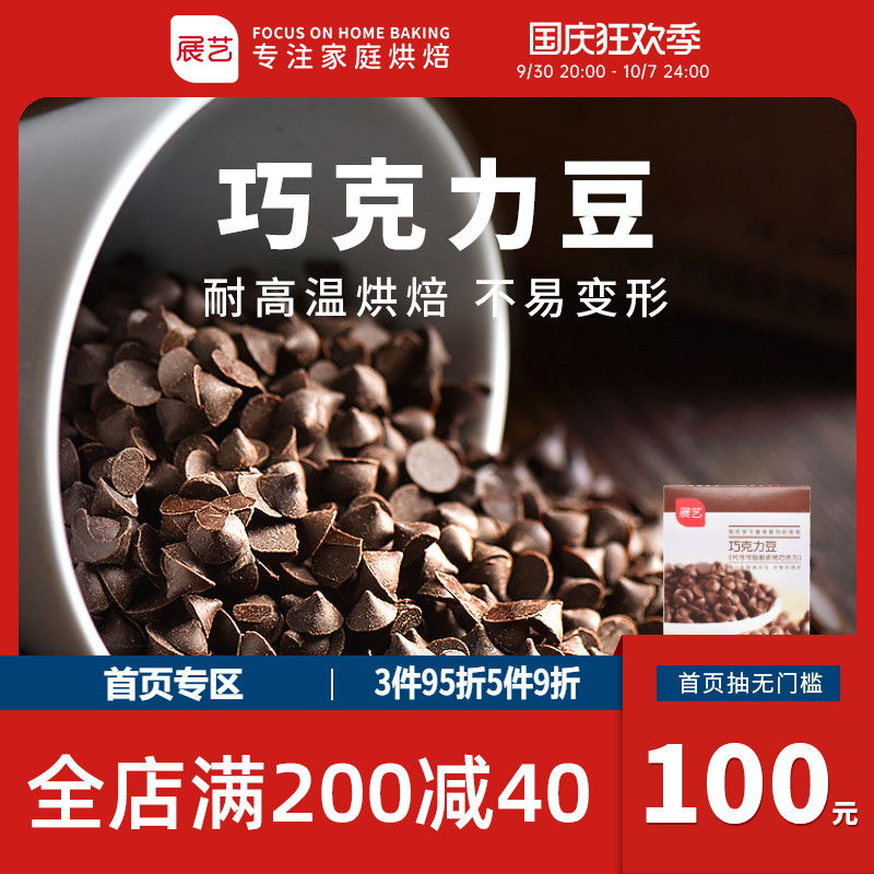 Zhanyi high temperature resistant dark chocolate bean cake cookie decoration baking special raw materials to replace cocoa butter