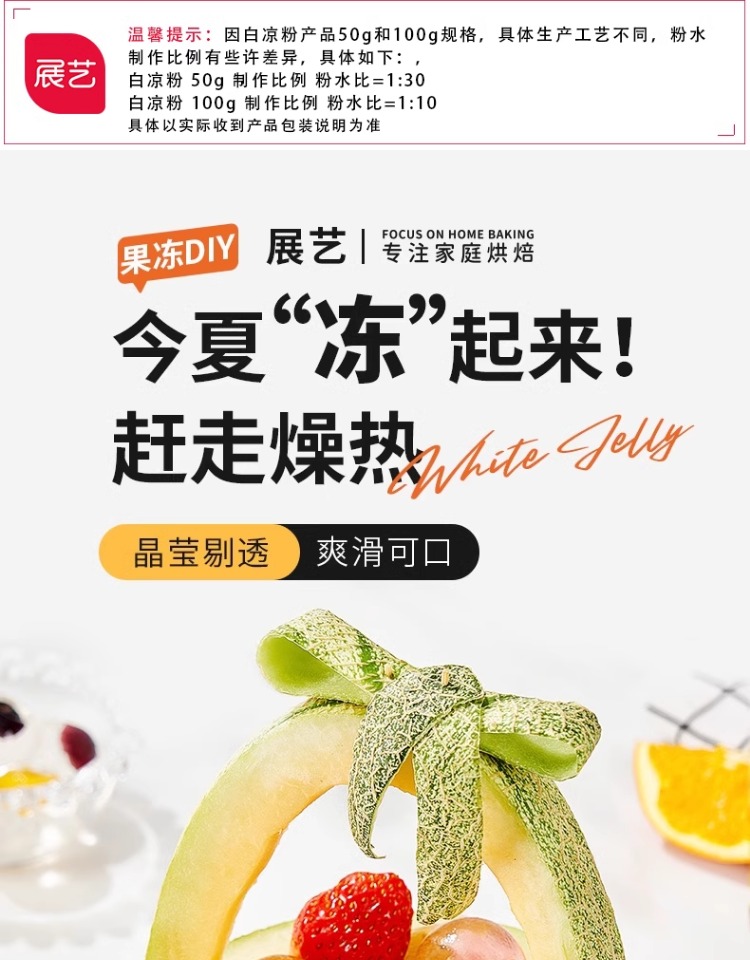 展覽 白涼粉 冰粉粉 果凍粉 100g