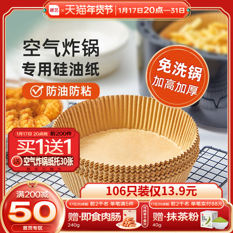 Exhibition Art Air Fryer Special Paper Tray Mat Food Grade Home Paper Tobake Barbecue Silicone Oil Paper Tin Paper Tray Round-Taobao