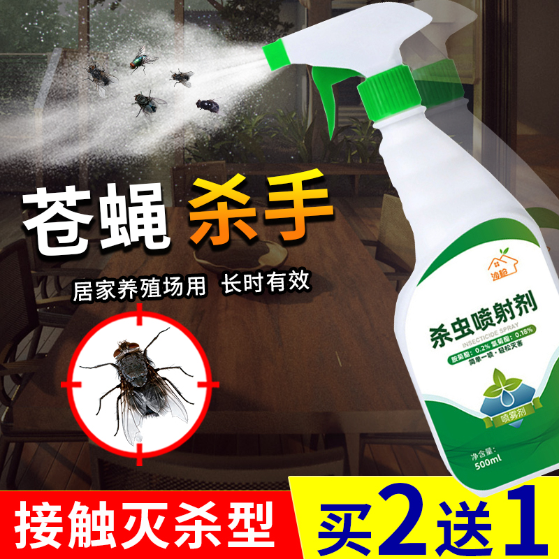 Fly Killer Kerstars Fly Insecticide Urfly God's Home Indoor Insect Repellent Fly agents Fly Drug God