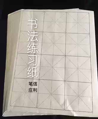 Xinli Pen Zhuang customized calligraphy exercise paper 10x10cm without ink
