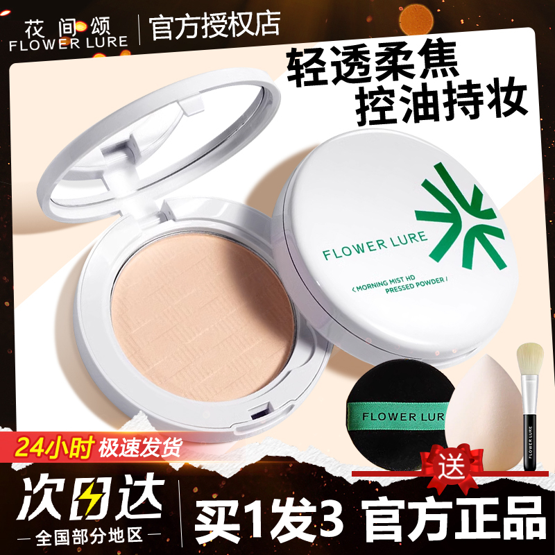 Flower Song Powder Oil Control Setting Powder Long-Lasting Non-Cakey Touch-Up Waterproof Official Cushion Powder for Oily and Dry Skin Loose Powder Flower Song Powder Oil Control Setting Powder Long-Lasting Non-Cakey Touch-Up Waterproof Official Cushion Powder for Oily and Dry Skin Loose Powder