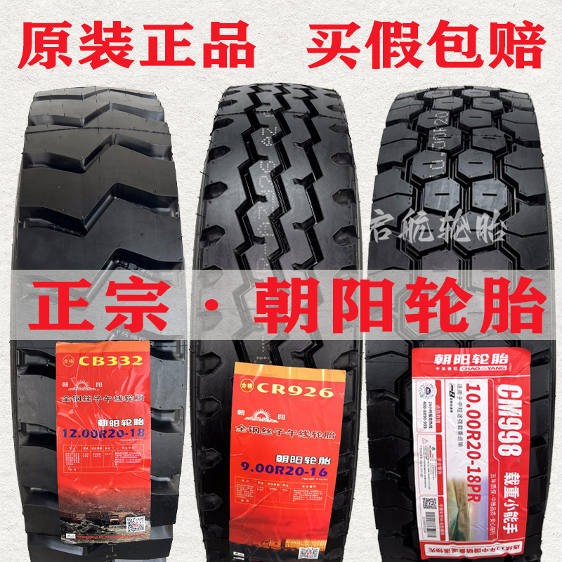 Chaoyang Truck Tires 900 1000 1100 1200R20 All-Steel Wire Tires 12R225 Tubeless Tires 998