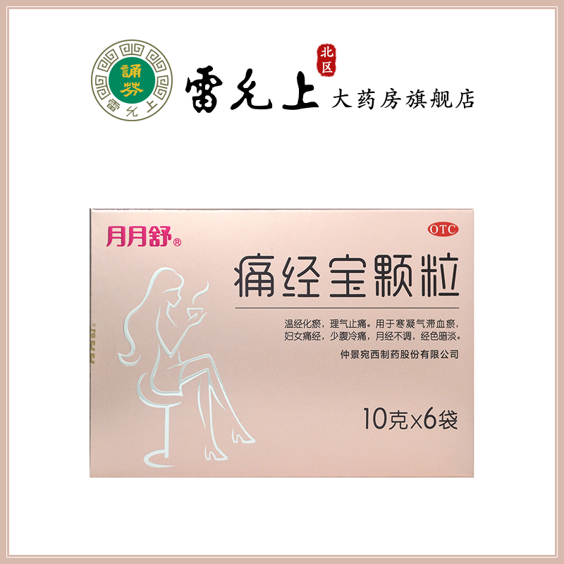 Month - relief menstrual pain through bag 10 grams * 6 bag of temperature and bruising menstruation