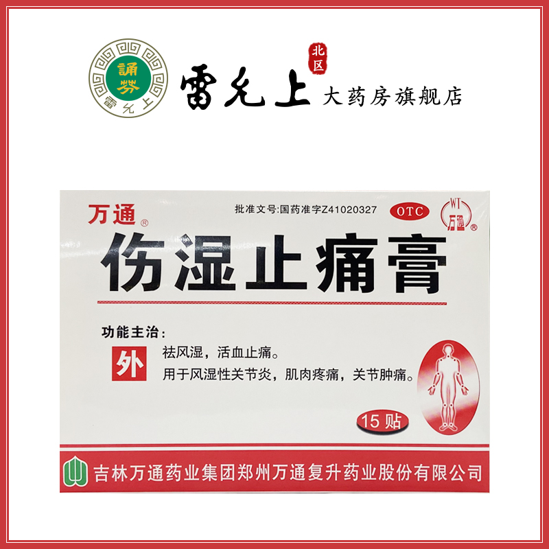 Vantong Injury Wet Pain Relief Cream 7 * 10 cm * 15 Sticker