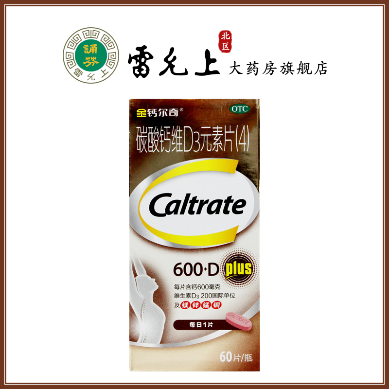 Calcium Carbonate D3 Element Tablets (4) 60 tablets to prevent osteoporosis