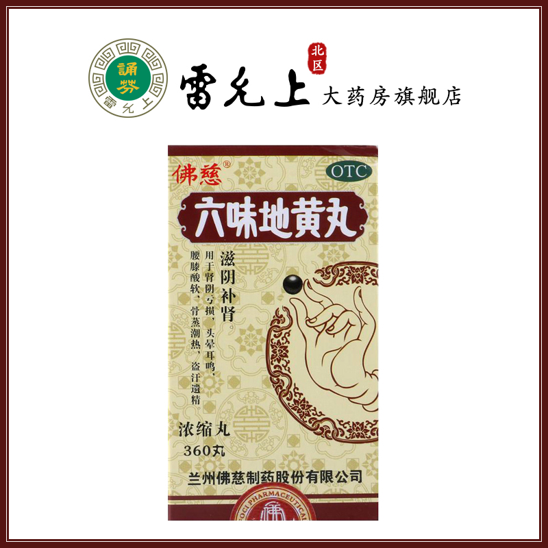The Buddha's Six Taste Digitalis Pill 360 pills