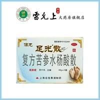 Leiyun Shangxinlong Foot Light Sanfang Kobya Salva Salvic Acid Salva 40G & Times; 3 пакета/коробка и время; 3 коробки с поднятыми ногами Tinea Tinea