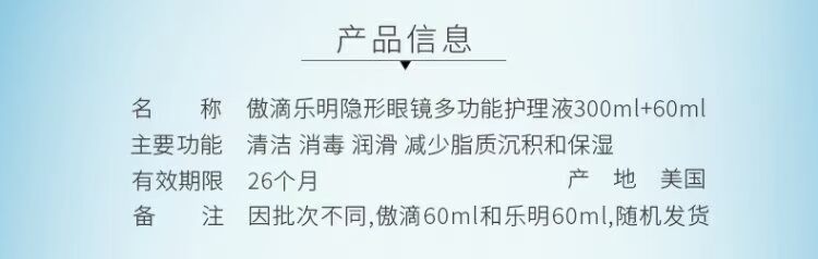 艾尔康 傲 滴 乐 明 护理 液 美 瞳 药水 隐 ml 300ml + 60cg - Thuốc nhỏ mắt v rohto