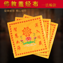 Buddhist cover Sutra cloth Sutra cover 35 cm Cover Sutra book Buddha Hall Yellow cloth Sutra book bag Bag Sutra cloth Buddha tablecloth