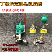 Butane constant pressure valve Gas tank quick connector Lighter gas opening valve Portable torch instead of gas connector