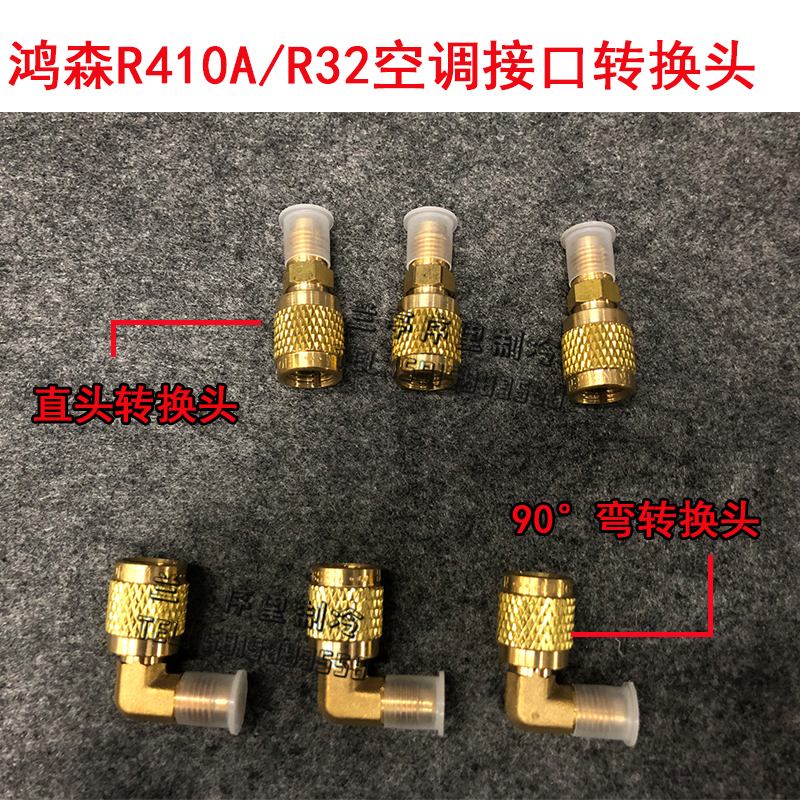 Chengson R410a conversion head and fluoride nozzle conversion joint Gfluoride pipe union frequency conversion air conditioning conversion head R32
