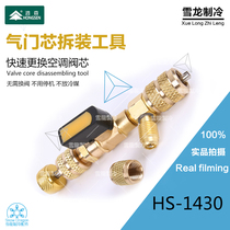 Hongsen HS-1430 valve core loading and unloading tools Valve core wrench does not leak refrigerant refrigeration tools