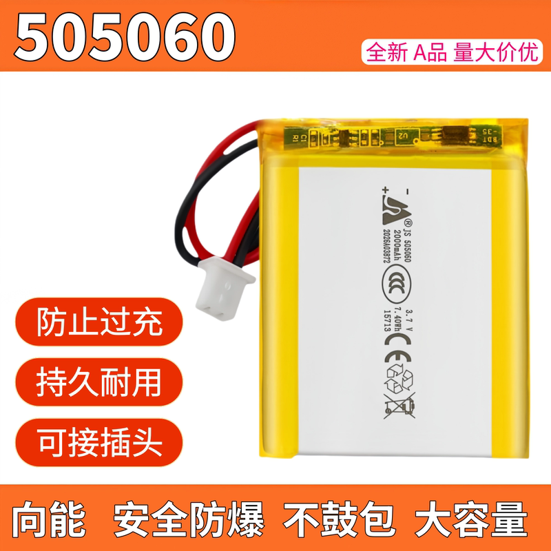 3.7 Lithium Battery 105080/406080/505060/605050 Patriot Qingtian M608/M60/M603
