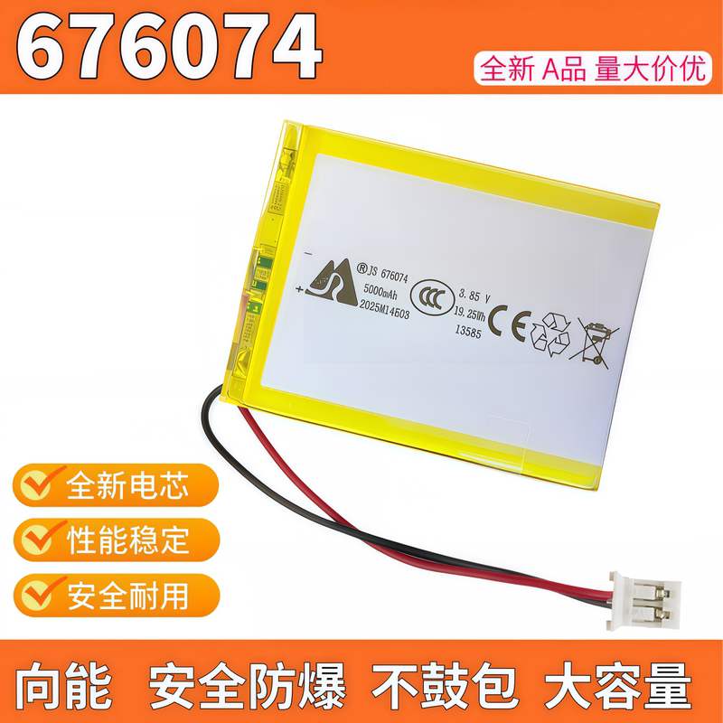 3.85V Polymer Lithium Battery 676074 Fast Charging Cell 5000Mah Power Battery 546280 756074