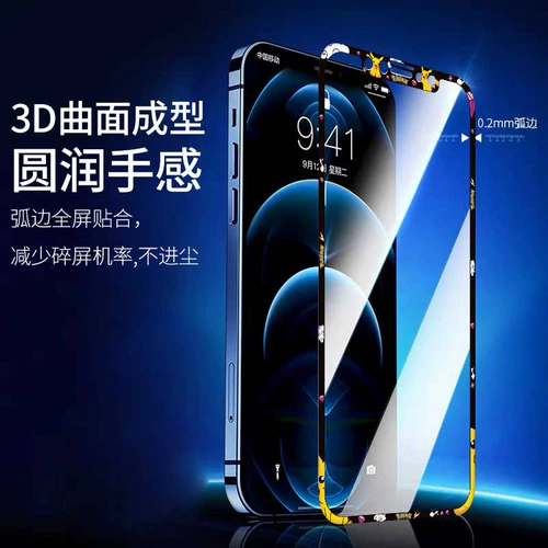 Мультфильм милый рельеф, подходящий для iPhone12, смягченная пленка 13pro Max Soft Edge Film Apple 11 Полно -экранный фильм XR