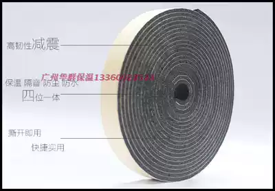 Rubber and plastic sponge Amu tape Pipe insulation flame retardant heat insulation fireproof waterproof self-adhesive sealing strip household anti-collision roll