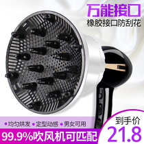 Universal interface wind cover for men and women drying hair styling hair blowing artifact Universal hair dryer hair dryer accessories drying cover