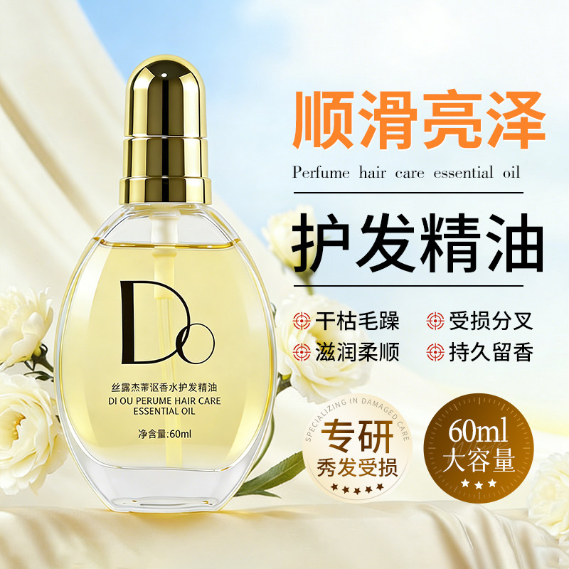 告别毛躁,焕发新颜🌿 ——丝露杰蒂讴香水护发精油体验-护发精油-淘宝好物网