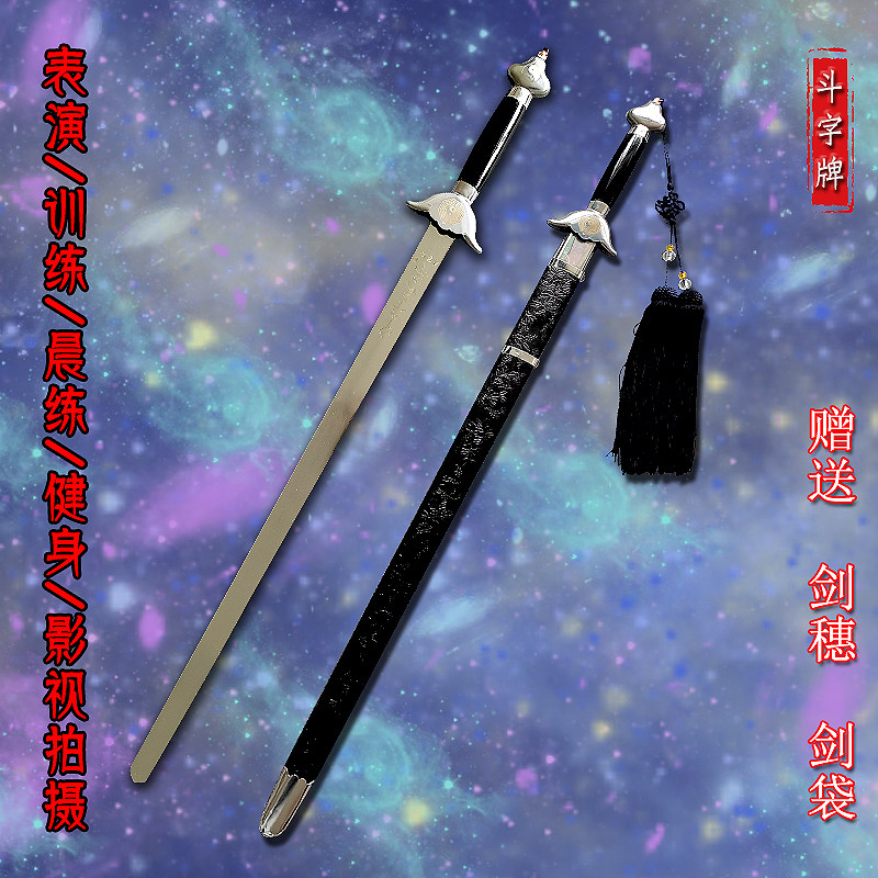 🌟太极剑选购指南：斗字牌未开刃表演训练剑🔥-太极剑-淘宝好物网