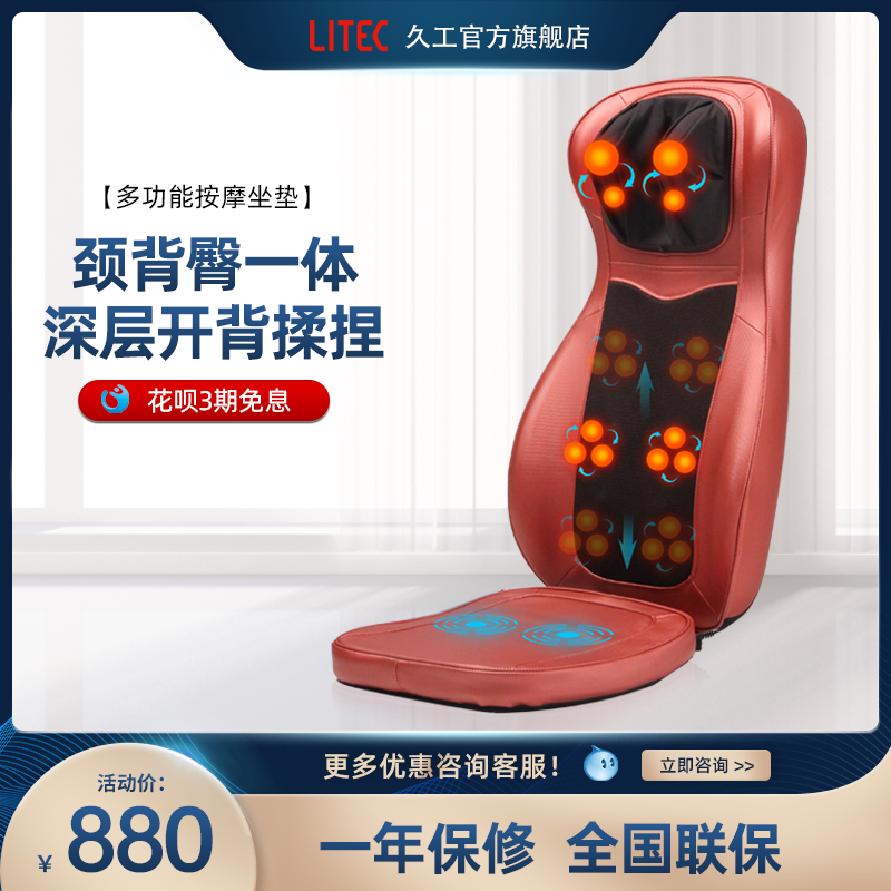 Jiugong LITEC home car massage chair cushion cervical spine lower back cushion seat cushion office seat cushion kneading machine