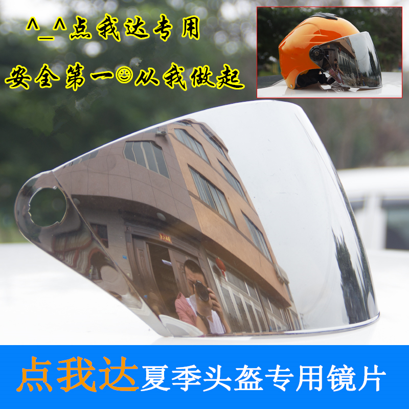 Click me to deliver the mask electric car helmet lens summer windproof glasses motorcycle helmet sunscreen goggles