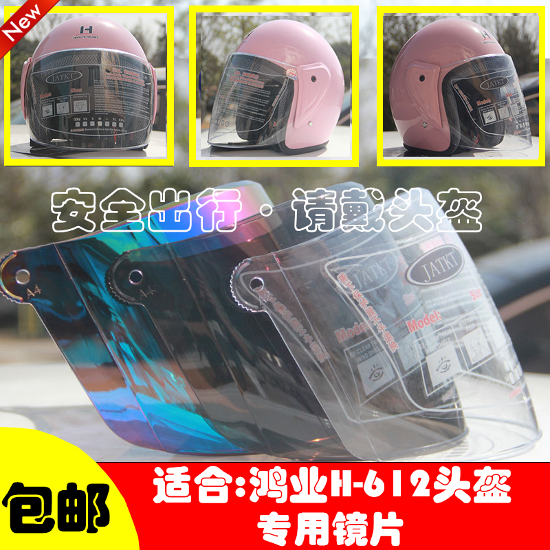 Hongye HONGYE-612 helmet goggles electric vehicle half helmet lens motorcycle safety head cap windshield