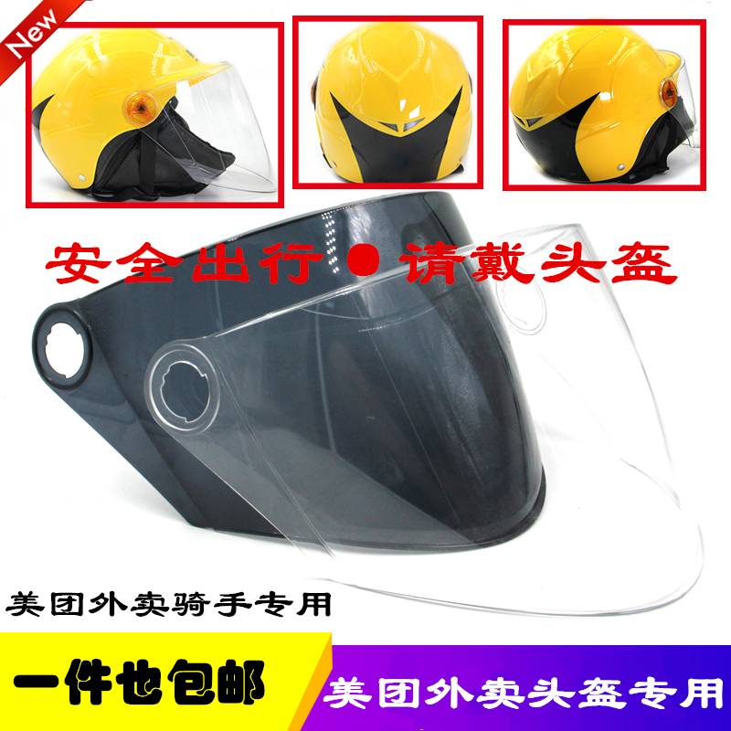 Beauty group out-of-the-art safety helmet Safety Helmet electric car sunscreen Safety Helmet Safety Eyewear Goggle Locomotive Windshield