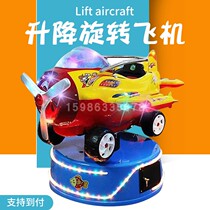 Supermarket childrens rocking car lifting rotating aircraft Swing Machine coin rocking horse game machine 2020 New