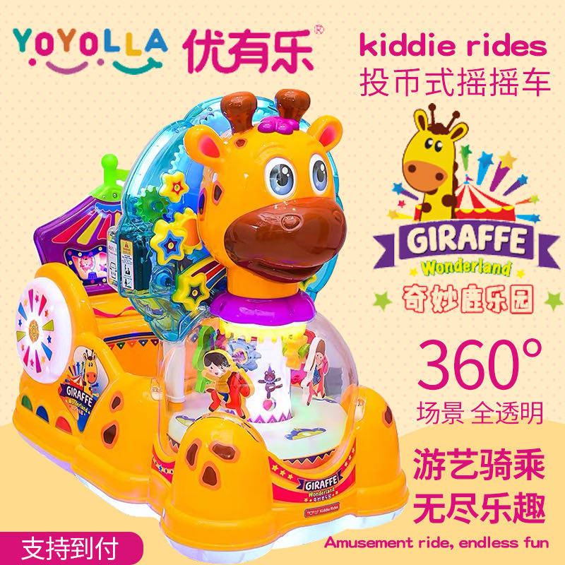 Youyoule 2022 new deer park swing machine supermarket children's coin swing car electric shake horse manufacturers direct sales