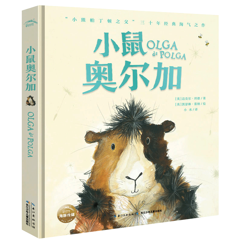 小鼠奥尔加精装大开本