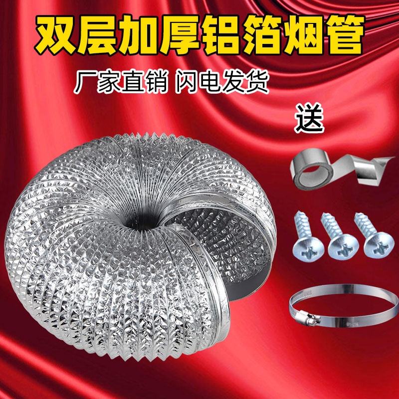 Caliber 80100110120 Aluminum Foil Smoke Pipe Bath Bully Exhaust Duct Double Bathroom Exhaust Hose