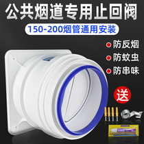 Check valve Range hood Kitchen public flue Bathroom check valve Exhaust pipe Universal check valve Anti-return smoke
