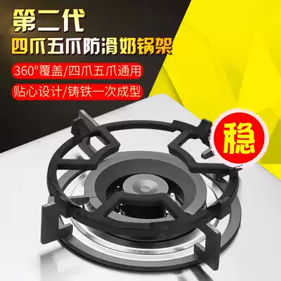 5-claw 4-claw milk pot non-slip shelf Universal gas stove accessories gas stove Auxiliary small pot rack cast iron rack bracket