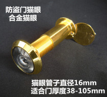 Anti-theft door cats eye sheeps eye high-definition lens cats eye ordinary alloy cats eye tube diameter 16mm cats eye