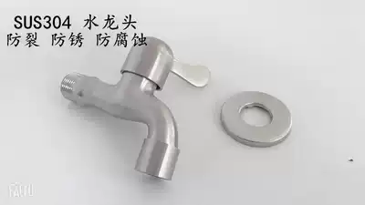 304 stainless steel washing machine faucet Mop pool faucet Hot and cold universal lengthened lead-free 4 points quick open explosion-proof