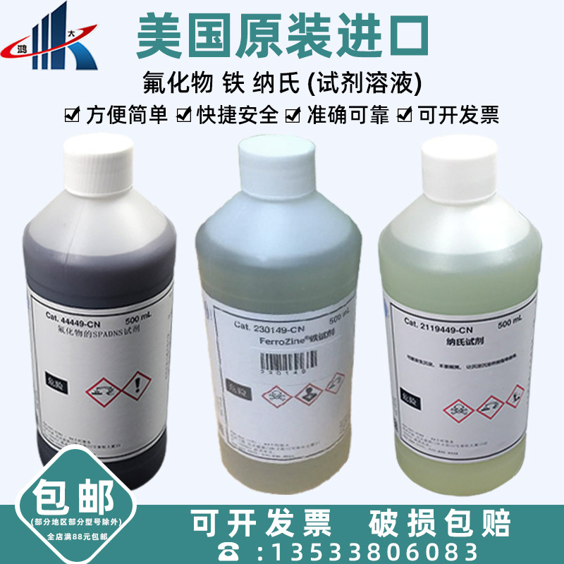 HACH US Hahifluoride reagent iron solution Nasher reagent 44449-CN 230149 2119449 