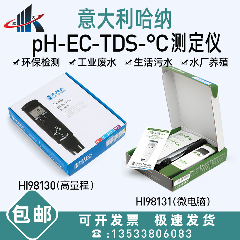 Hana PH acidic meter temperature EC measuring instrument pen type HI98129 HI98130 HI98131 HI98108