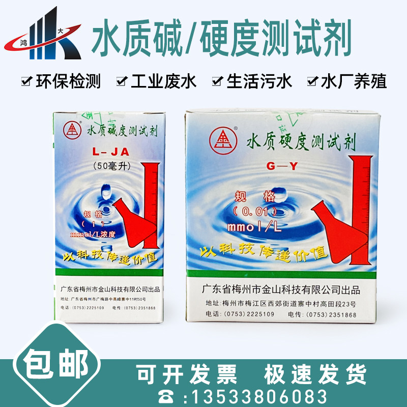 Special prices Boiler water quality alkaline testing agent calcium magnesium hardness reagent water treatment test test