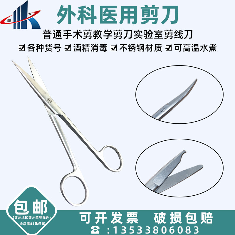 Stainless steel scissors general surgery scissors teaching scissors laboratory thread cutter 14cm16cm18cm20cm