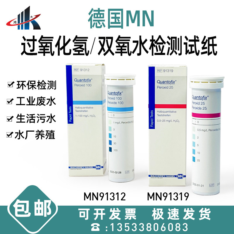 German MN91319 hydrogen peroxide detection test paper printing and dyeing hydrogen peroxide residual test paper strips 91312 91333 