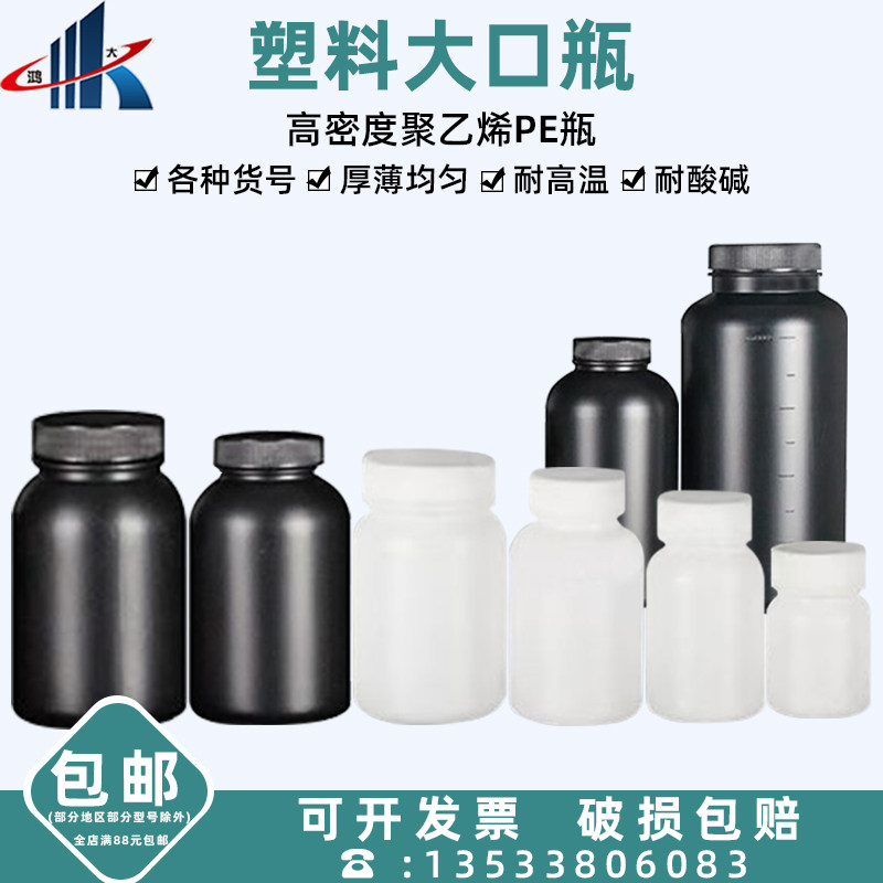 High-density polyethylene PE bottle white plastic big mouth bottle black sample bottle medicine bottle 20ml-2000ml