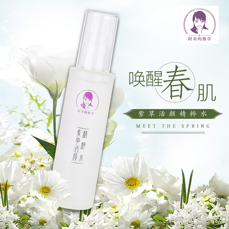 阿米紫草活颜精粹水爽肤水深层锁水保湿收缩毛孔亮肤100ml 阿米紫草活颜精粹水爽肤水深层锁水保湿收缩毛孔亮肤100ml