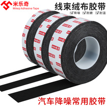 Car abnormal noise velvet tape wire harness insulation central control engine elimination artifact seal strip noise reduction shock absorption strip