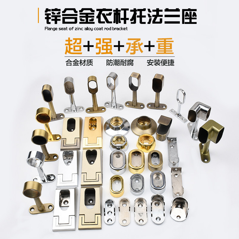 Wardrobe rod Cross rod Clothes rod Hardware accessories Flange seat Stainless steel tube seat Zinc alloy clothes through bracket Fixed base