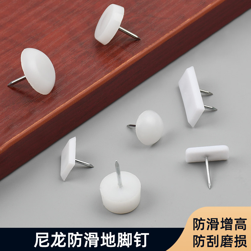 Furniture plastic floor nails thickened nylon floor nails non-slip nails table feet chair floor mat nails sofa round moisture-proof nails
