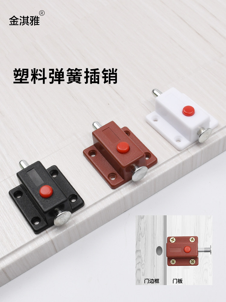 Plastic spring latch door latch automatic cabinet door bolt window door buckle safety blocking door plug extension door pin wooden door buckle