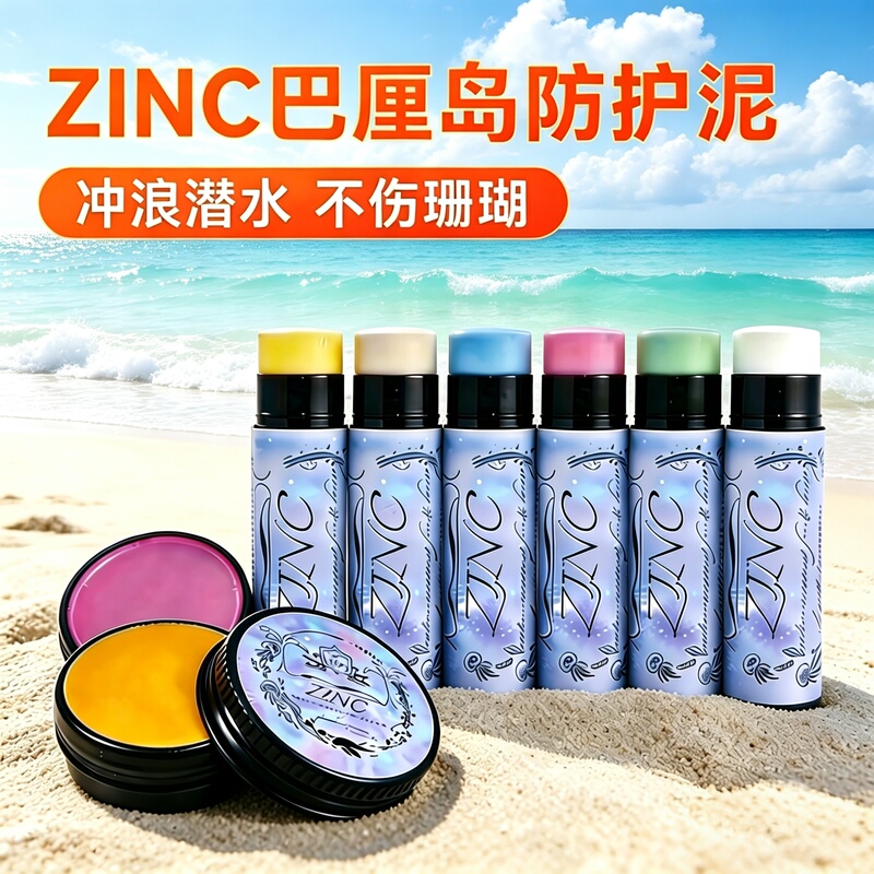 Zinc Bali Surfing and Snorkeling Colorful Isolation Stick Protective Mud Sun Protection Military Training Diving Protection Ocean Coral Friendly
