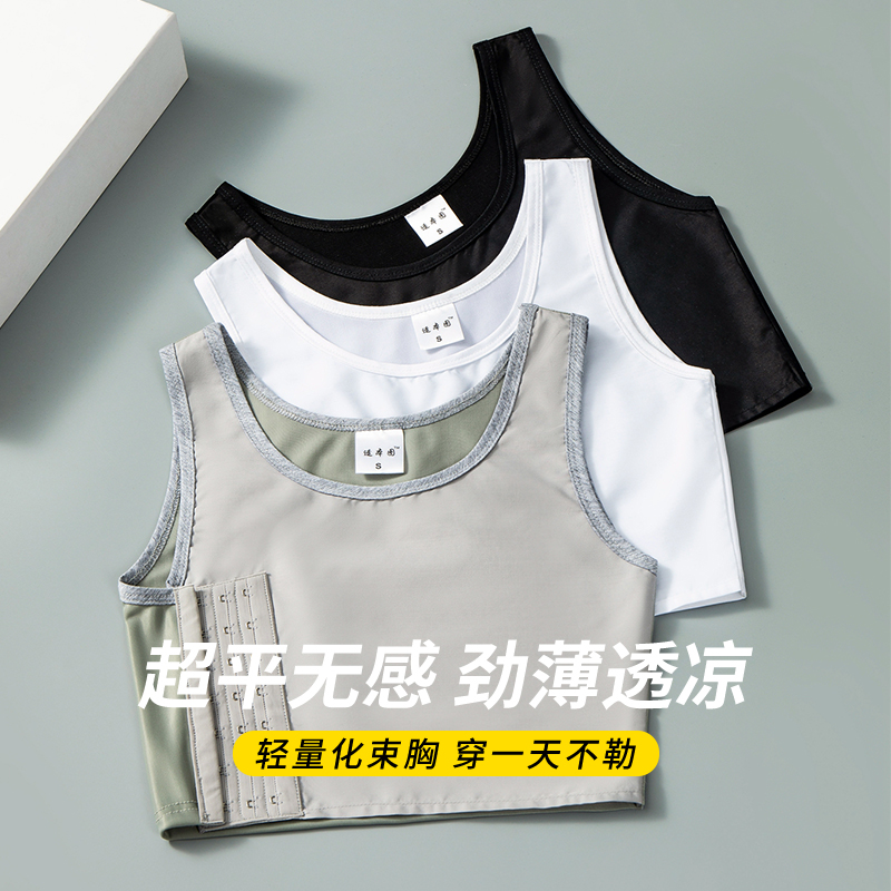 Les corset underwear female chest small summer breathable student vest handsome t ultra-flat sports plastic chest large size suitable for this picture